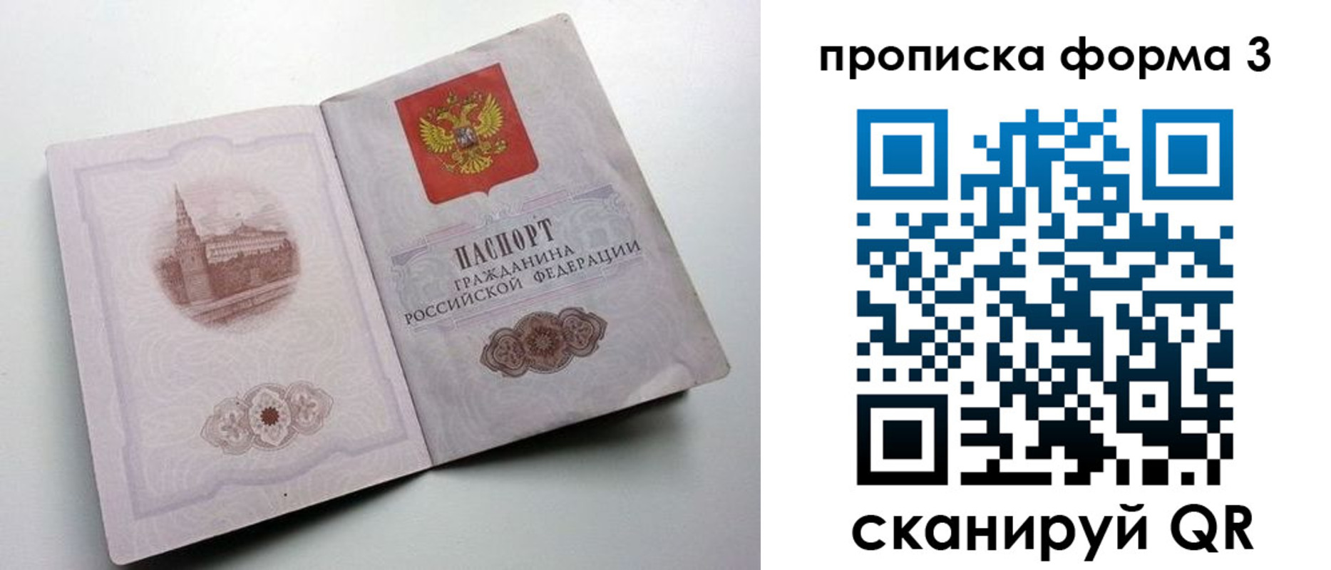 временная регистрация в Пскове