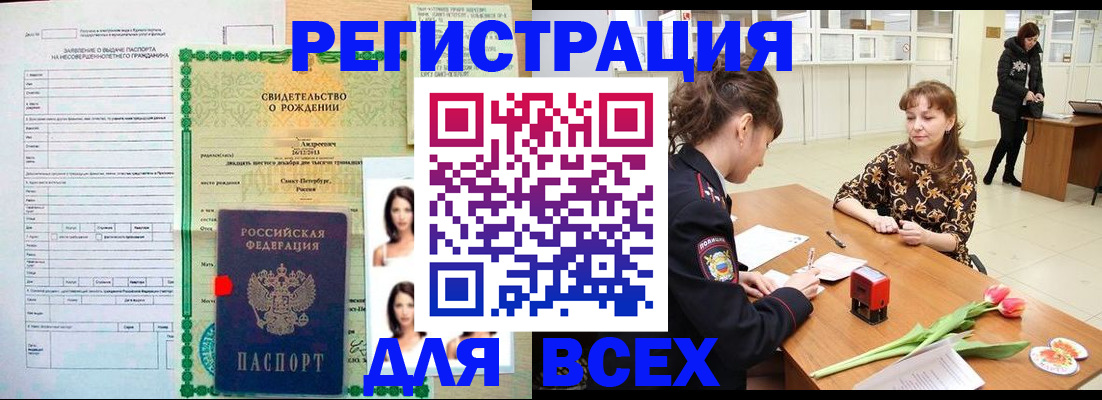 регистрация в Пскове